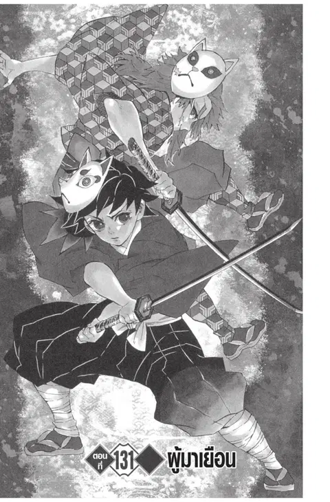 Kimetsu no yaiba ตอนที่ 131 หน้า 1
