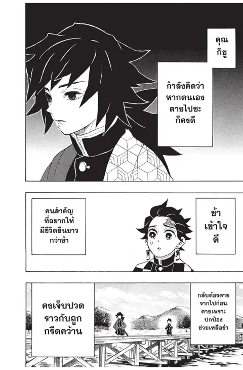 Kimetsu no yaiba ตอนที่ 131 หน้า 2