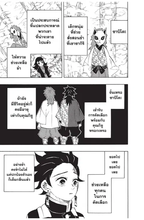 Kimetsu no yaiba ตอนที่ 131 หน้า 3