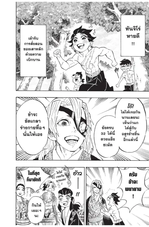 Kimetsu no yaiba ตอนที่ 132 หน้า 2