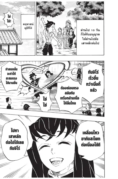 Kimetsu no yaiba ตอนที่ 132 หน้า 3