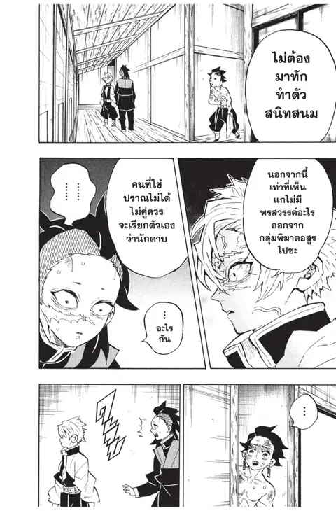 Kimetsu no yaiba ตอนที่ 133 หน้า 2