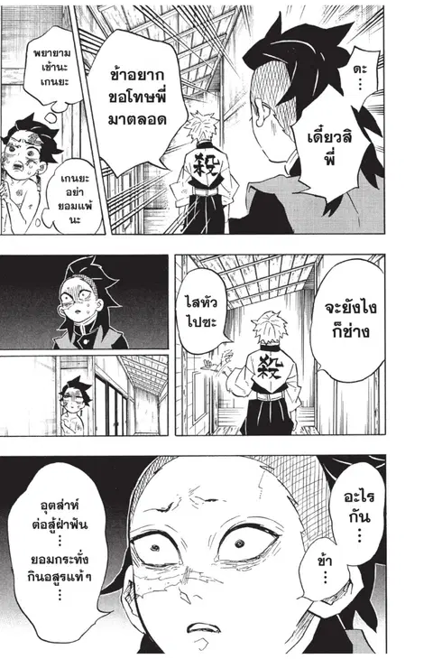 Kimetsu no yaiba ตอนที่ 133 หน้า 3