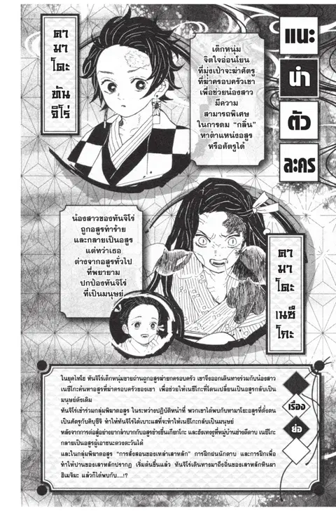Kimetsu no yaiba ตอนที่ 134 หน้า 2