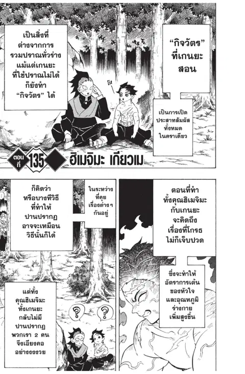 Kimetsu no yaiba ตอนที่ 135 หน้า 1