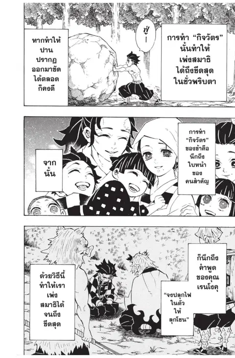 Kimetsu no yaiba ตอนที่ 135 หน้า 2