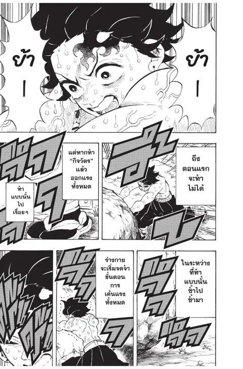 Kimetsu no yaiba ตอนที่ 135 หน้า 3