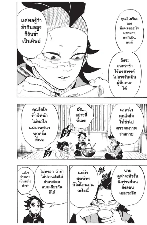 Kimetsu no yaiba ตอนที่ 136 หน้า 2