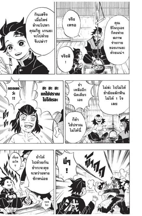 Kimetsu no yaiba ตอนที่ 136 หน้า 3