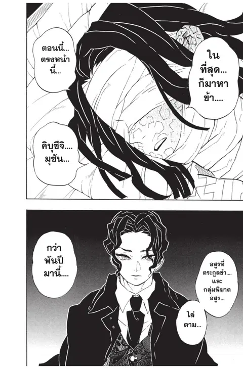 Kimetsu no yaiba ตอนที่ 137 หน้า 2