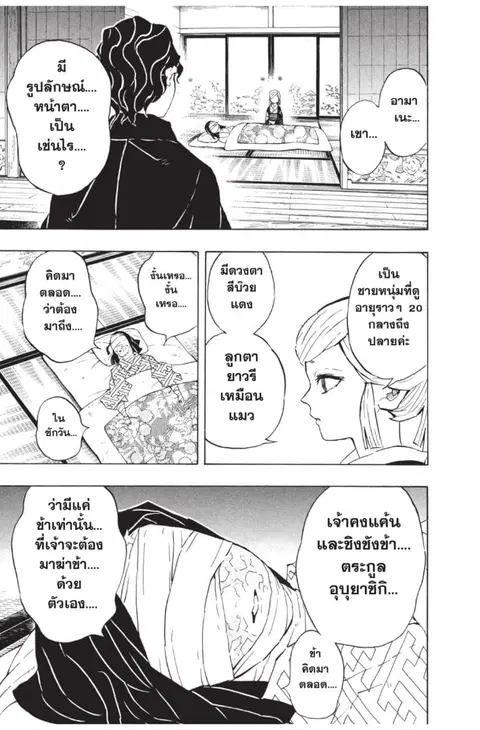 Kimetsu no yaiba ตอนที่ 137 หน้า 3