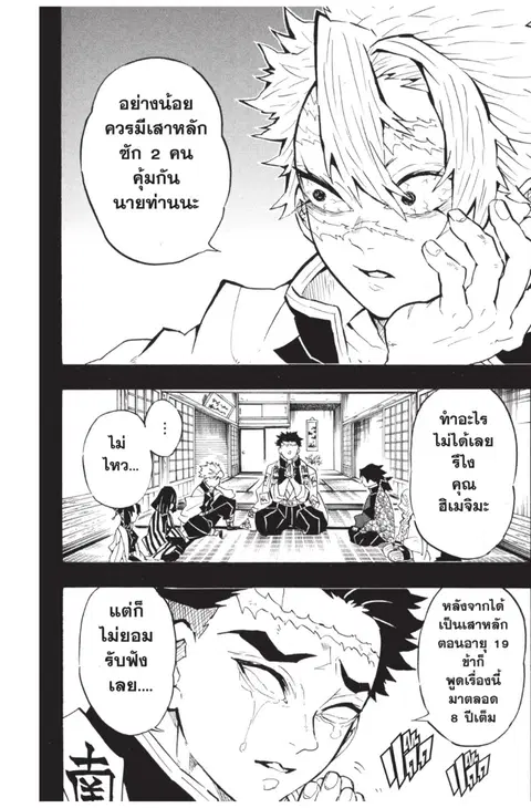 Kimetsu no yaiba ตอนที่ 138 หน้า 2