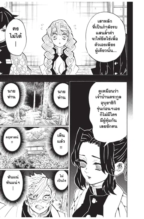 Kimetsu no yaiba ตอนที่ 138 หน้า 3
