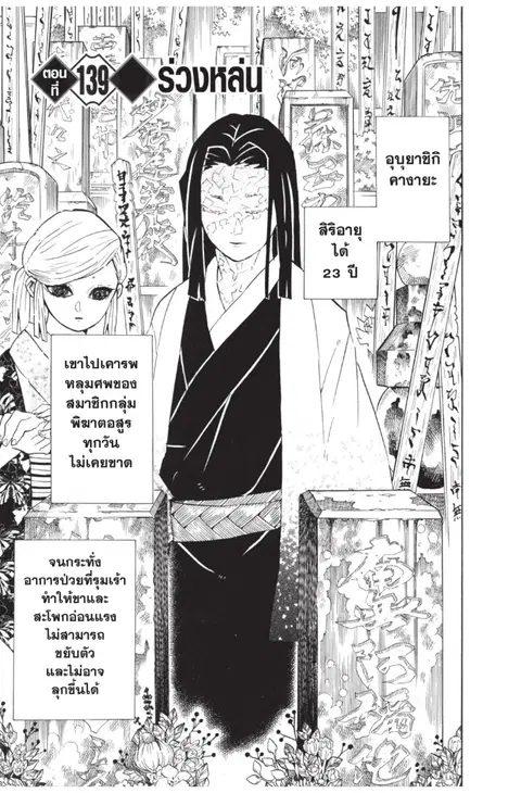 Kimetsu no yaiba ตอนที่ 139 หน้า 1
