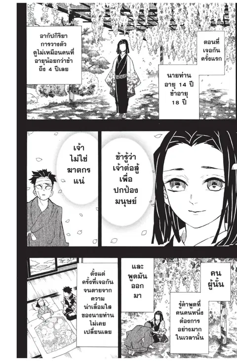 Kimetsu no yaiba ตอนที่ 139 หน้า 2