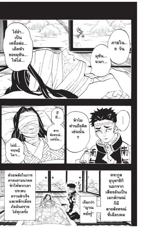 Kimetsu no yaiba ตอนที่ 139 หน้า 3