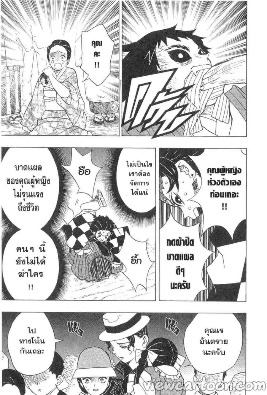 Kimetsu no yaiba ตอนที่ 14 หน้า 3