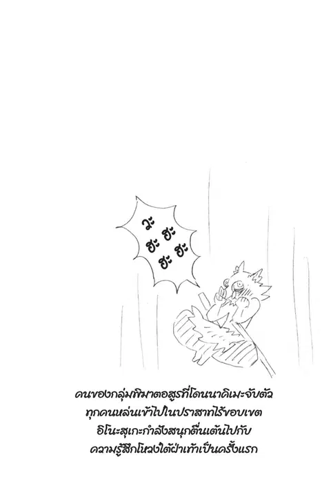 Kimetsu no yaiba ตอนที่ 140 หน้า 2