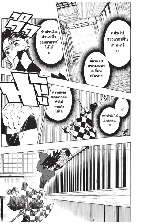 Kimetsu no yaiba ตอนที่ 140 หน้า 3
