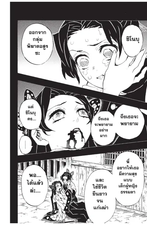 Kimetsu no yaiba ตอนที่ 141 หน้า 2