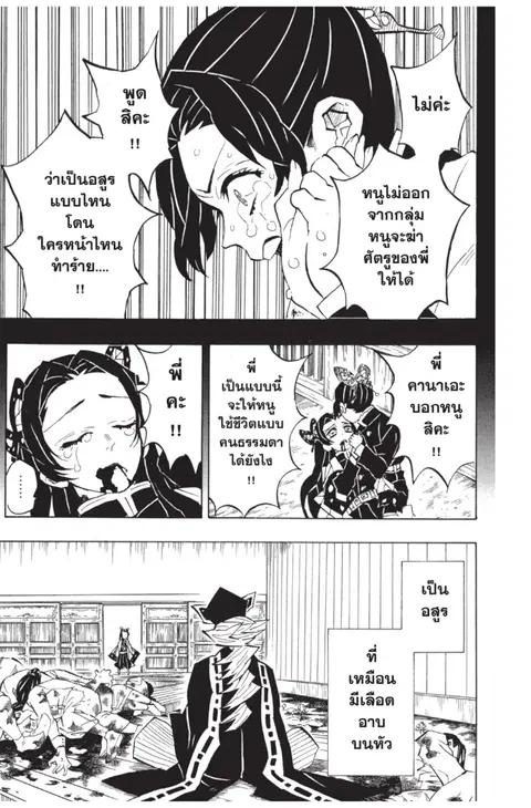 Kimetsu no yaiba ตอนที่ 141 หน้า 3