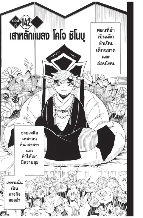 Kimetsu no yaiba ตอนที่ 142 หน้า 1