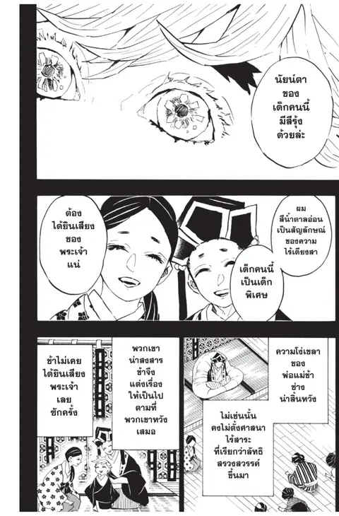 Kimetsu no yaiba ตอนที่ 142 หน้า 2