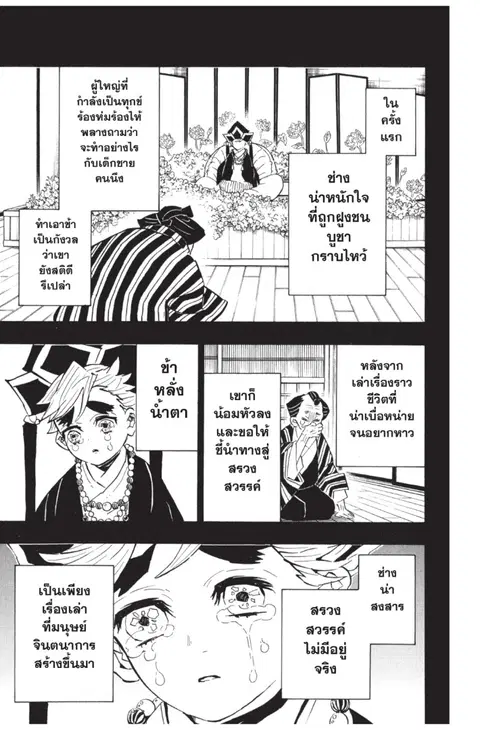 Kimetsu no yaiba ตอนที่ 142 หน้า 3