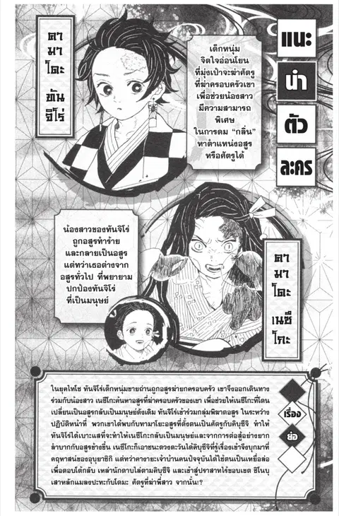 Kimetsu no yaiba ตอนที่ 143 หน้า 2