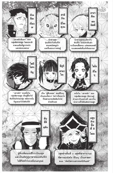 Kimetsu no yaiba ตอนที่ 143 หน้า 3