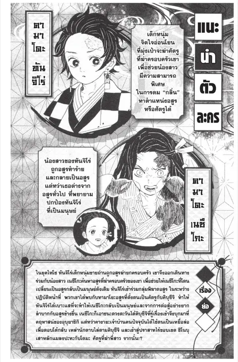 Kimetsu no yaiba ตอนที่ 143.151 หน้า 2
