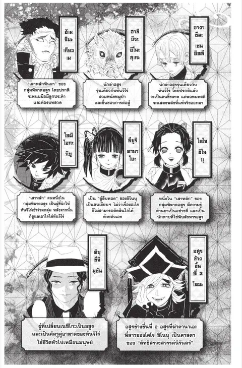 Kimetsu no yaiba ตอนที่ 143.151 หน้า 3