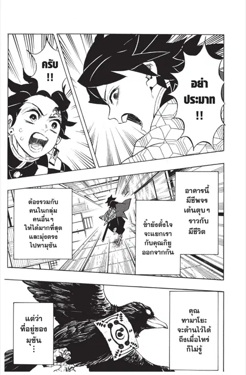 Kimetsu no yaiba ตอนที่ 144 หน้า 3