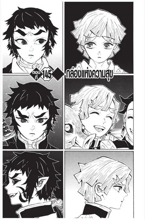 Kimetsu no yaiba ตอนที่ 145 หน้า 1