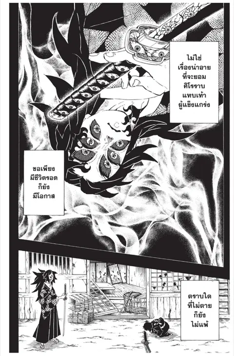 Kimetsu no yaiba ตอนที่ 145 หน้า 2
