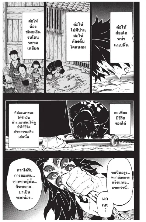 Kimetsu no yaiba ตอนที่ 145 หน้า 3