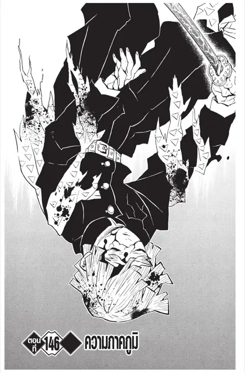 Kimetsu no yaiba ตอนที่ 146 หน้า 1