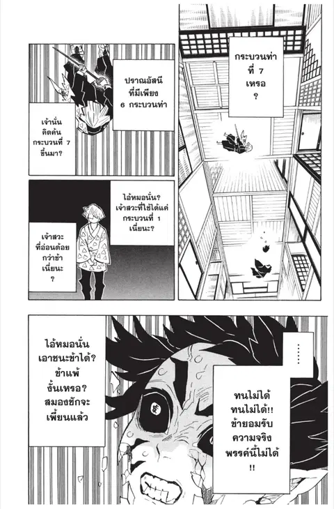 Kimetsu no yaiba ตอนที่ 146 หน้า 2
