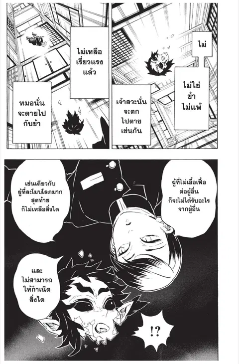 Kimetsu no yaiba ตอนที่ 146 หน้า 3