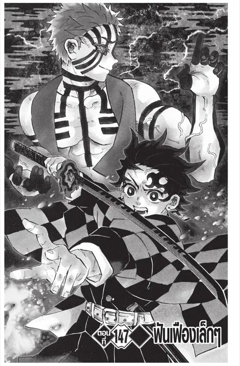 Kimetsu no yaiba ตอนที่ 147 หน้า 1