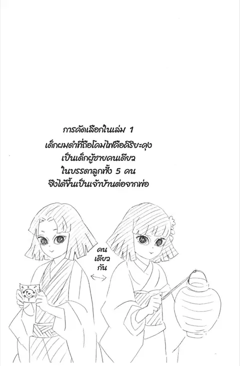 Kimetsu no yaiba ตอนที่ 147 หน้า 2