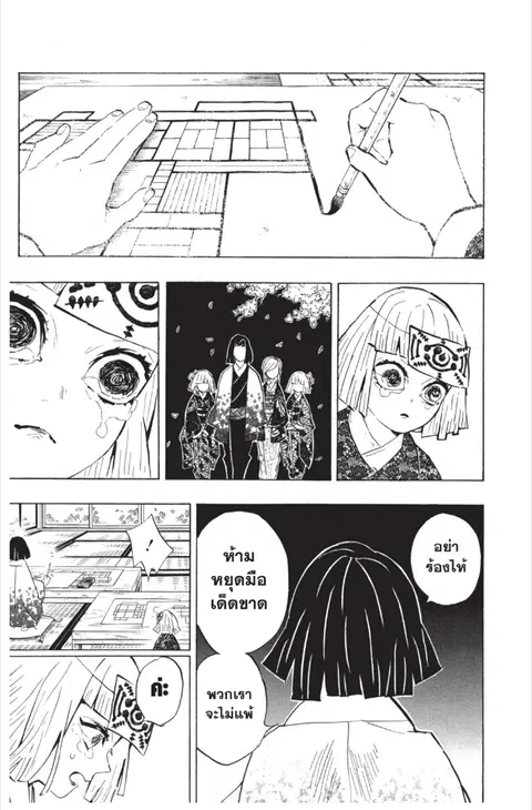 Kimetsu no yaiba ตอนที่ 147 หน้า 3