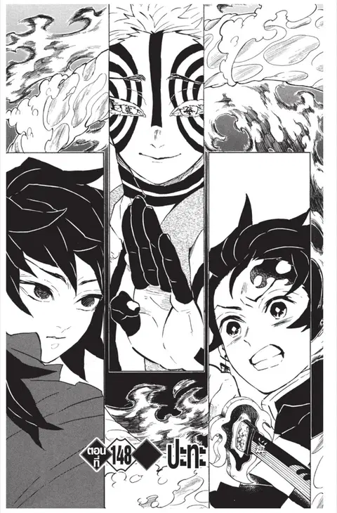 Kimetsu no yaiba ตอนที่ 148 หน้า 1