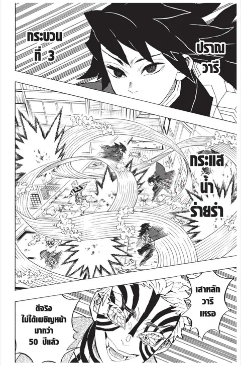Kimetsu no yaiba ตอนที่ 148 หน้า 2