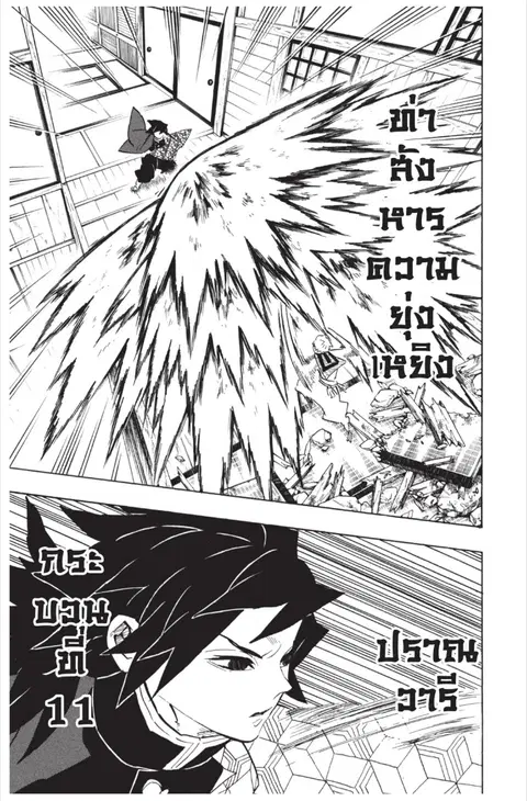 Kimetsu no yaiba ตอนที่ 148 หน้า 3