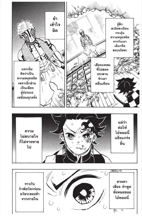 Kimetsu no yaiba ตอนที่ 149 หน้า 2