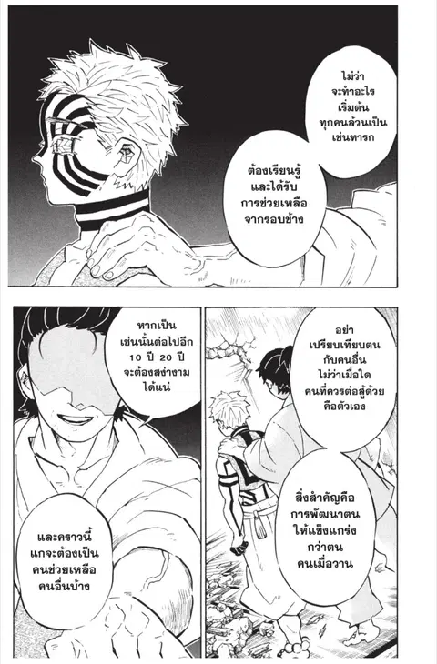 Kimetsu no yaiba ตอนที่ 149 หน้า 3