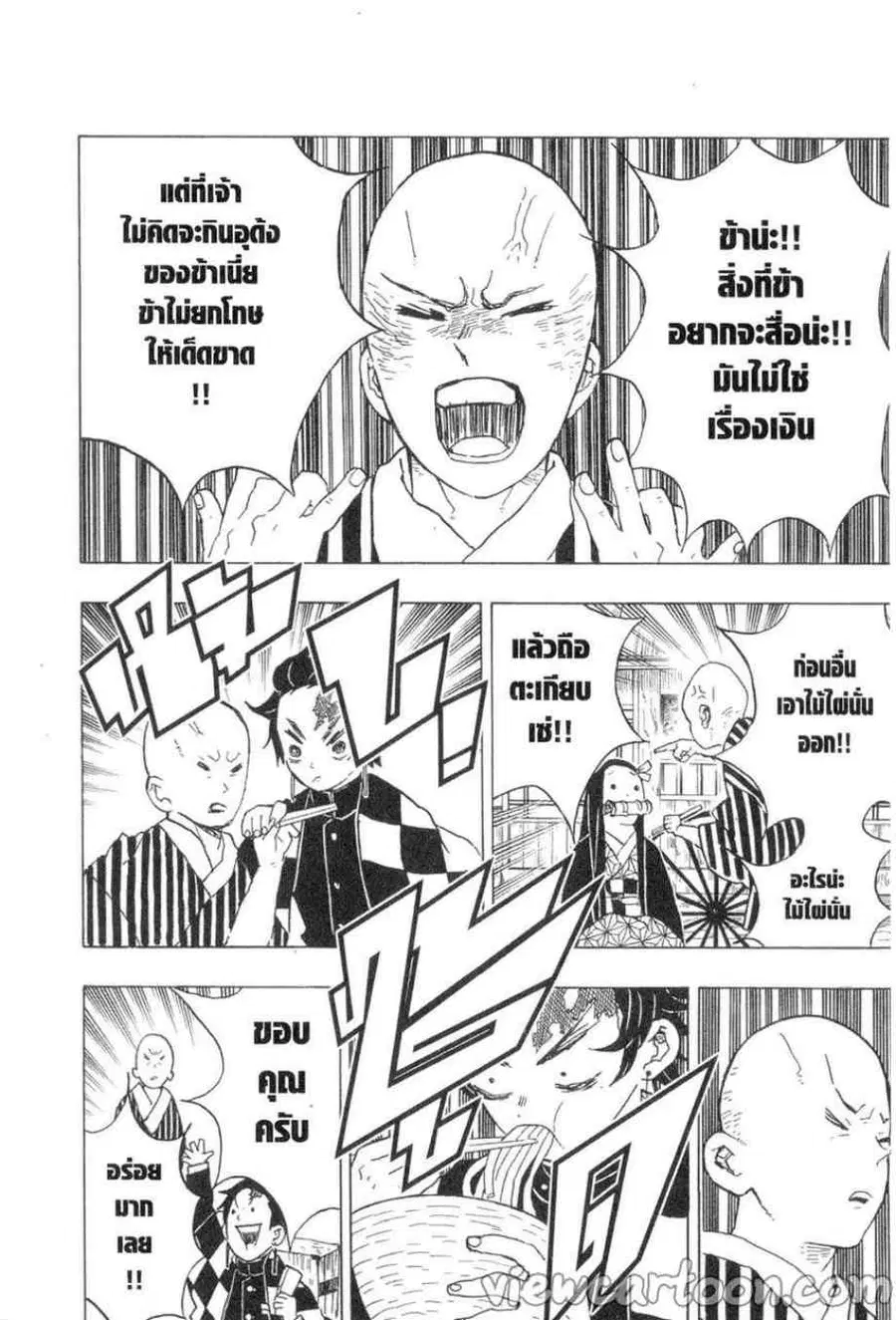 Kimetsu no yaiba ตอนที่ 15 หน้า 2