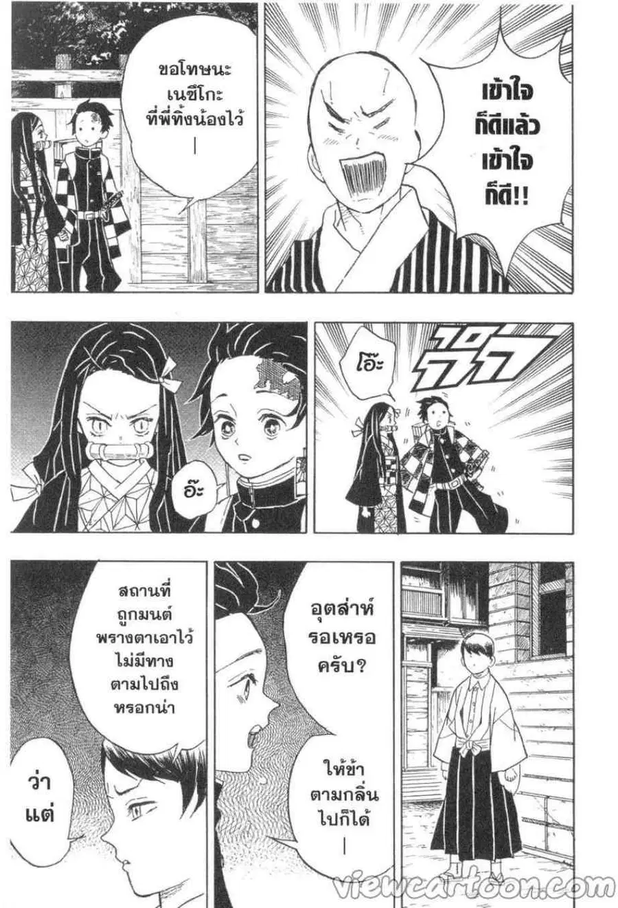 Kimetsu no yaiba ตอนที่ 15 หน้า 3