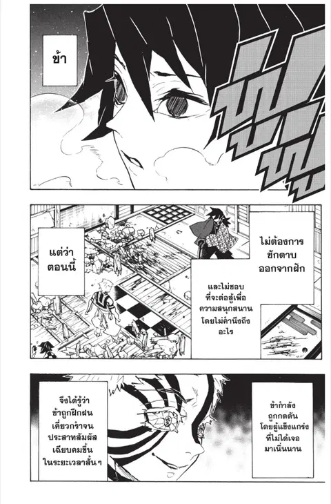 Kimetsu no yaiba ตอนที่ 150 หน้า 2